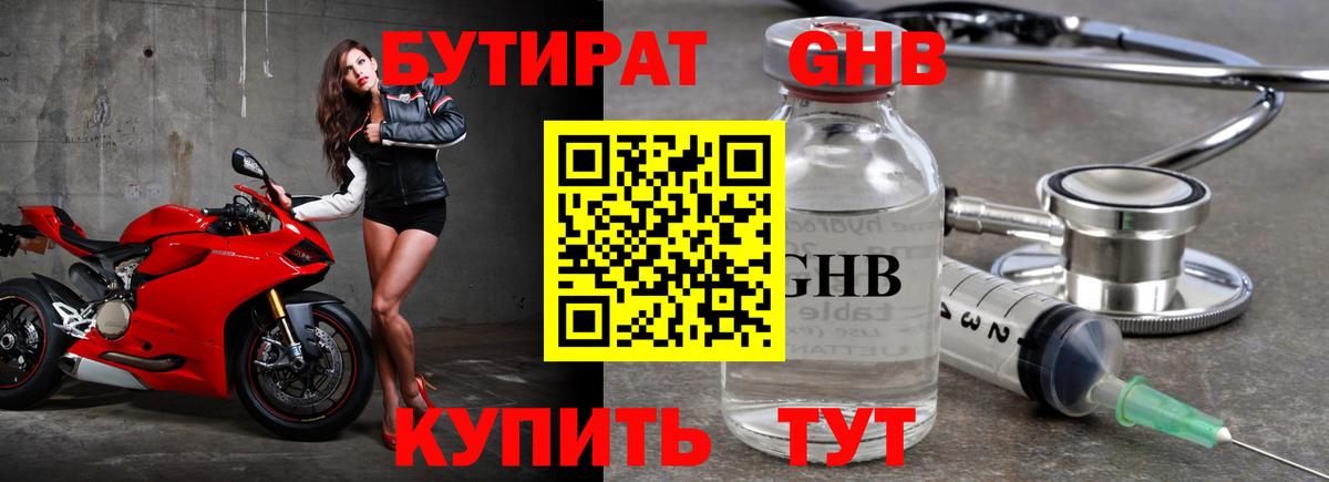 Бутират Butirat Полысаево