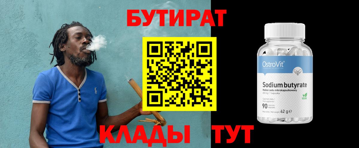 БУТИРАТ бутик  Вход с VPN  Бутират  Полысаево 