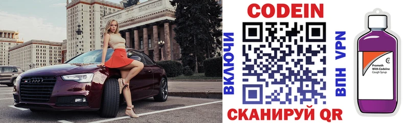 Кодеин напиток Lean (лин)  Полысаево 