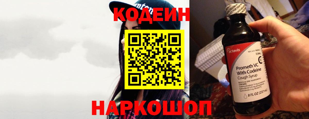 Полысаево  Кодеин напиток Lean (лин)  Вход с VPN 